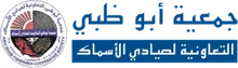 Abu Dhabi Fishermen Cooperative Society